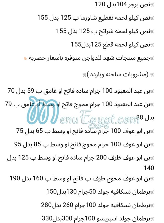 منيو الشريدي مصر 1
