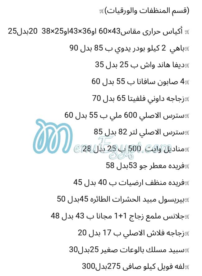 منيو الشريدي مصر 2