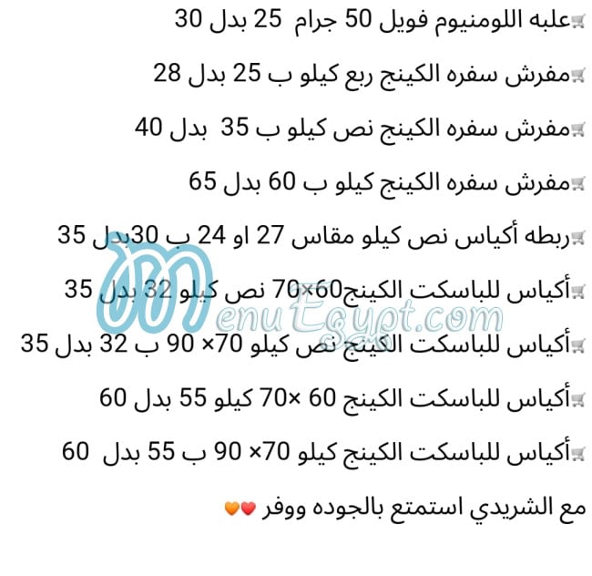 منيو الشريدي مصر 3