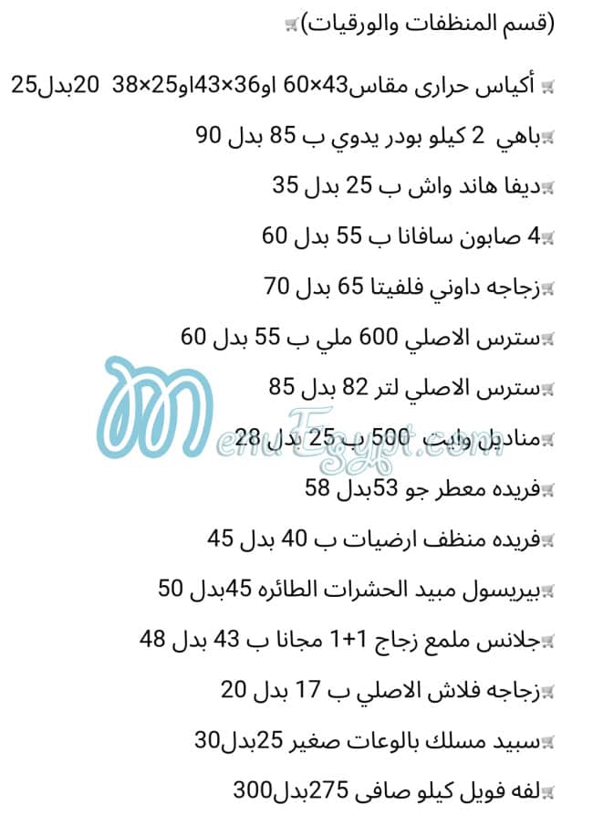 منيو الشريدي مصر 4