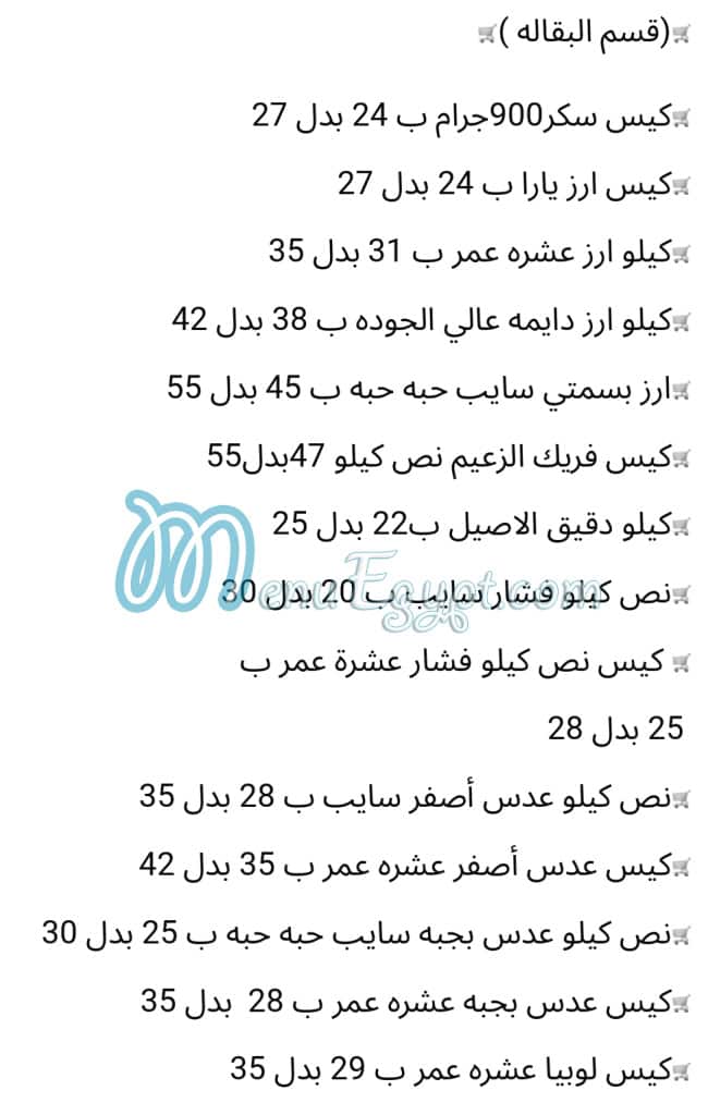 أسعار الشريدي مصر