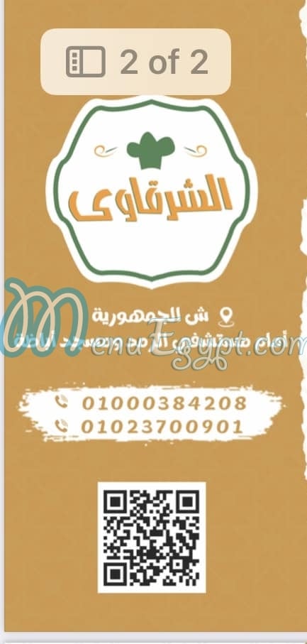 Al Sharkawy Kafr El Sheikh menu