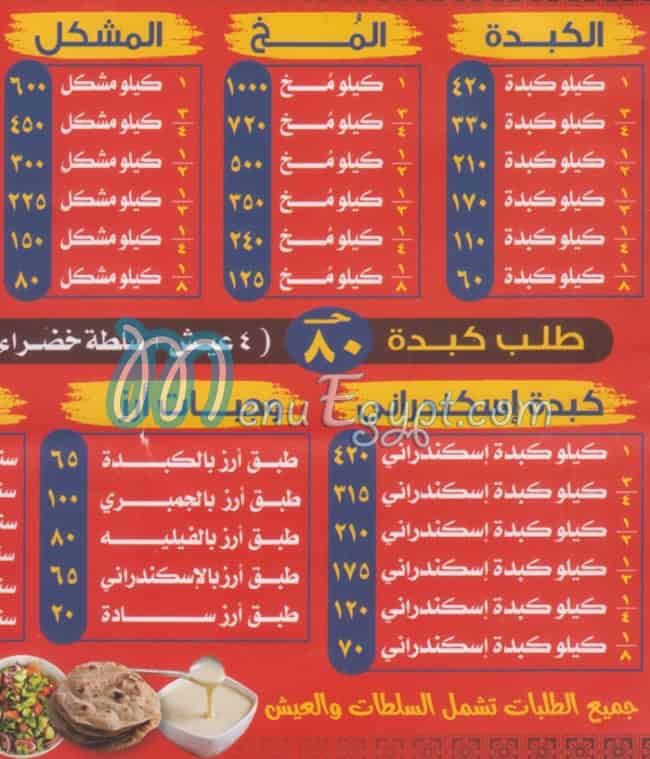 Al Sharqawy Ahmed Fakhry menu