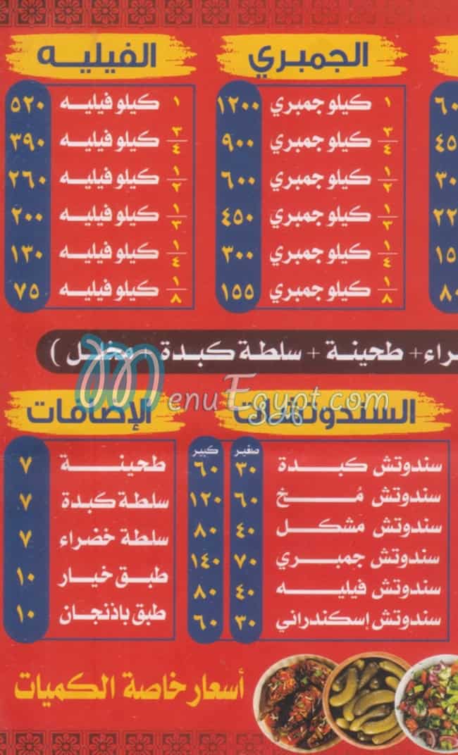 Al Sharqawy Ahmed Fakhry menu Egypt