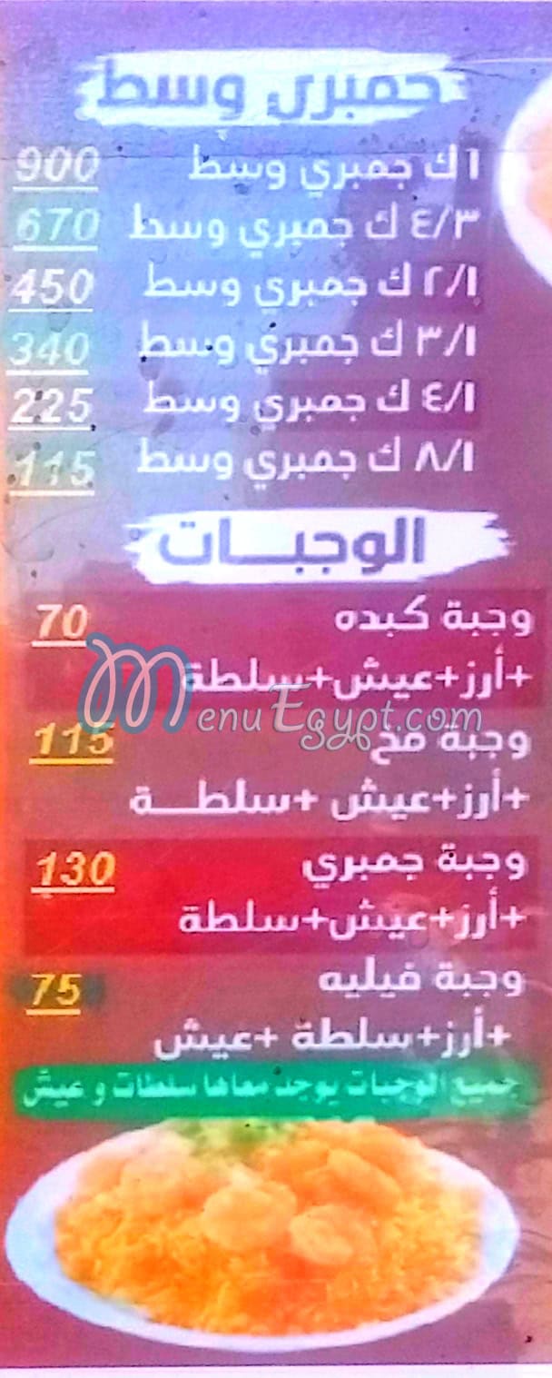 منيو الشرقاوي الاصلي الوراق مصر
