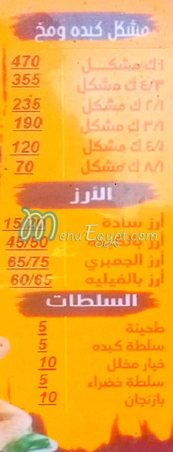 مطعم الشرقاوي الاصلي الوراق مصر