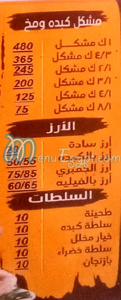 الشرقاوي الاصلي الوراق منيو