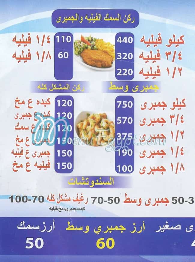 منيو الشرقاوي البراجيل مصر