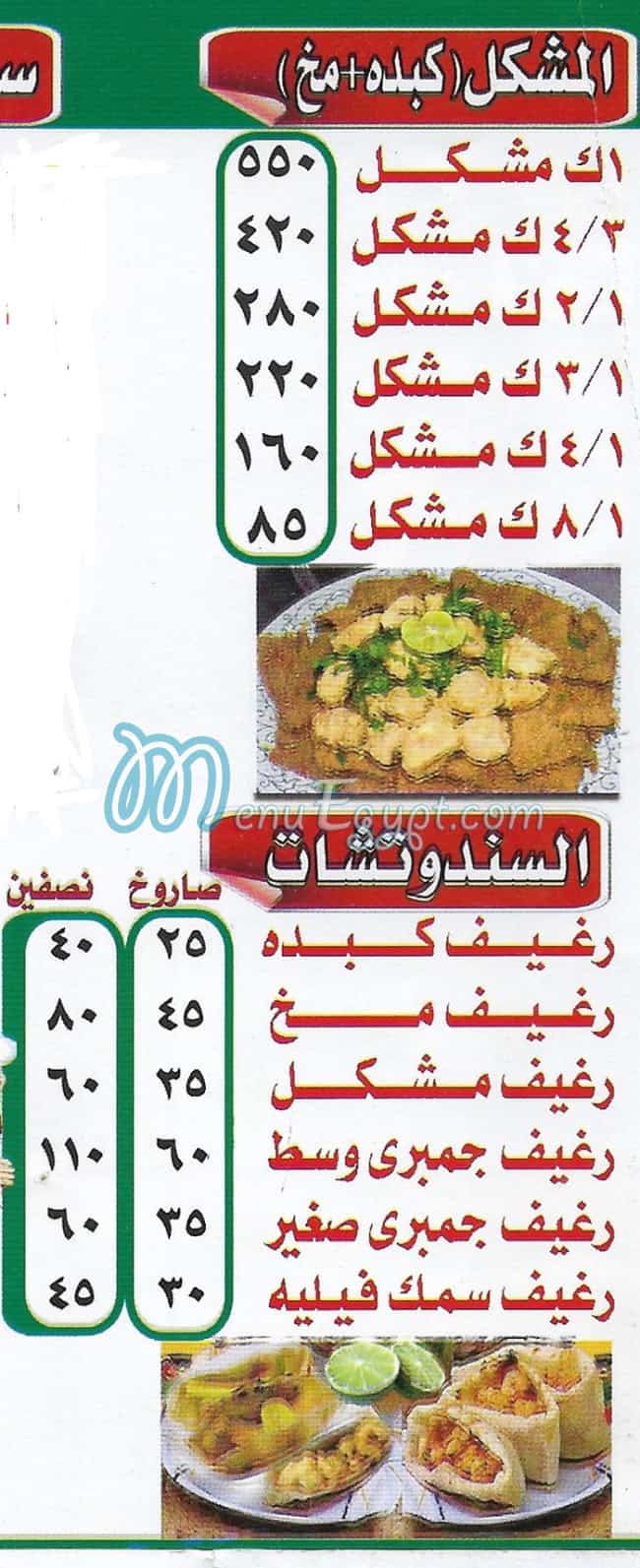 مطعم الشرقاوي المريوطيه مصر