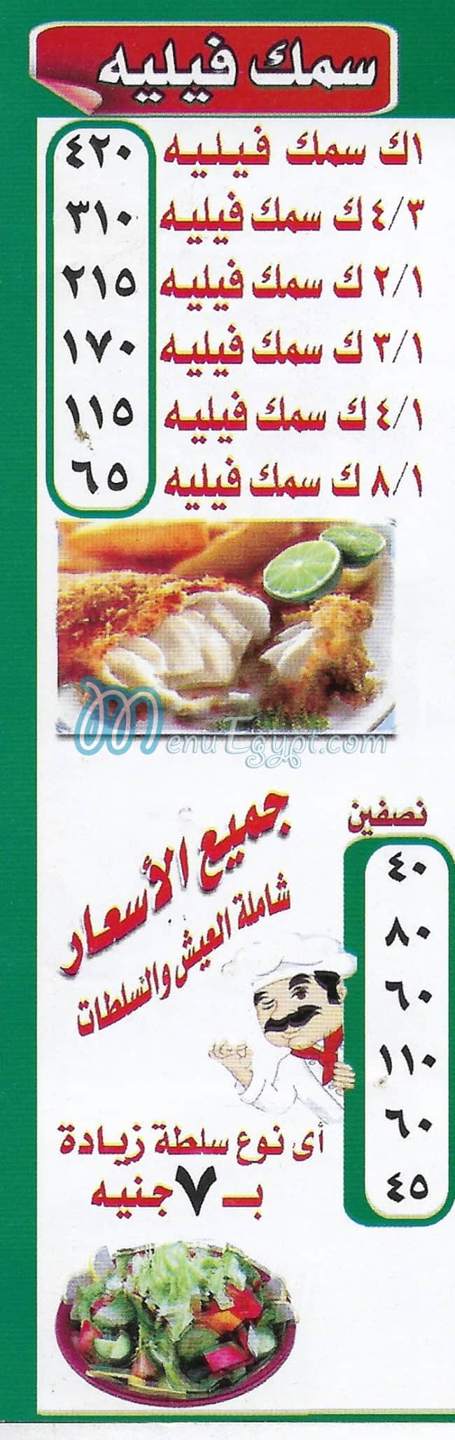 الشرقاوي المريوطيه مصر منيو بالعربى