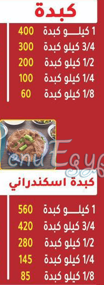 منيو الشرقاوي الشروق