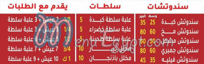 مطعم الشرقاوي الشروق مصر