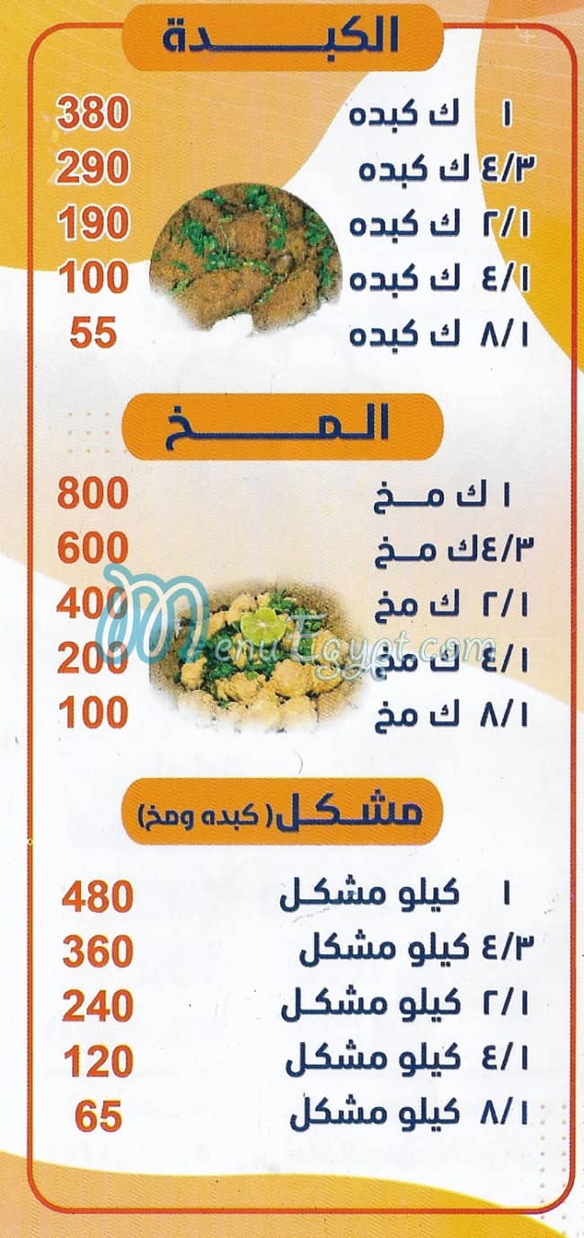 منيو الشرقاوي الوراق