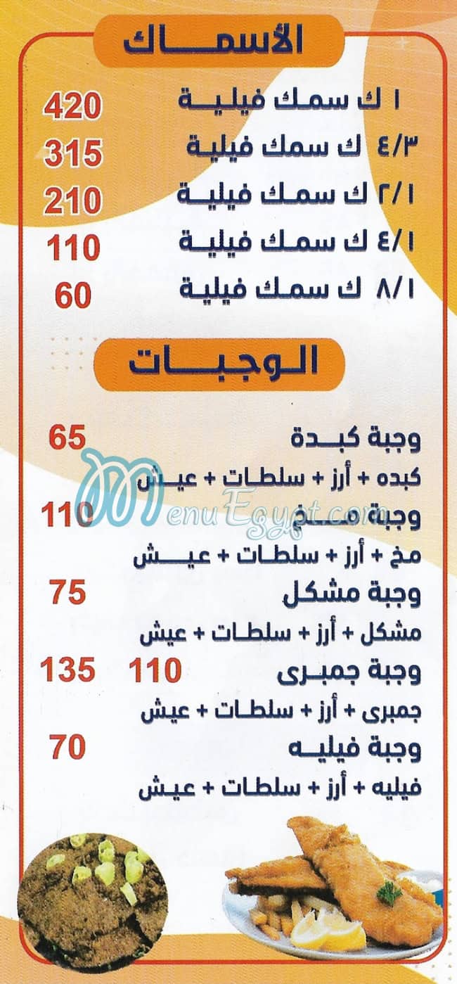 مطعم الشرقاوي الوراق مصر