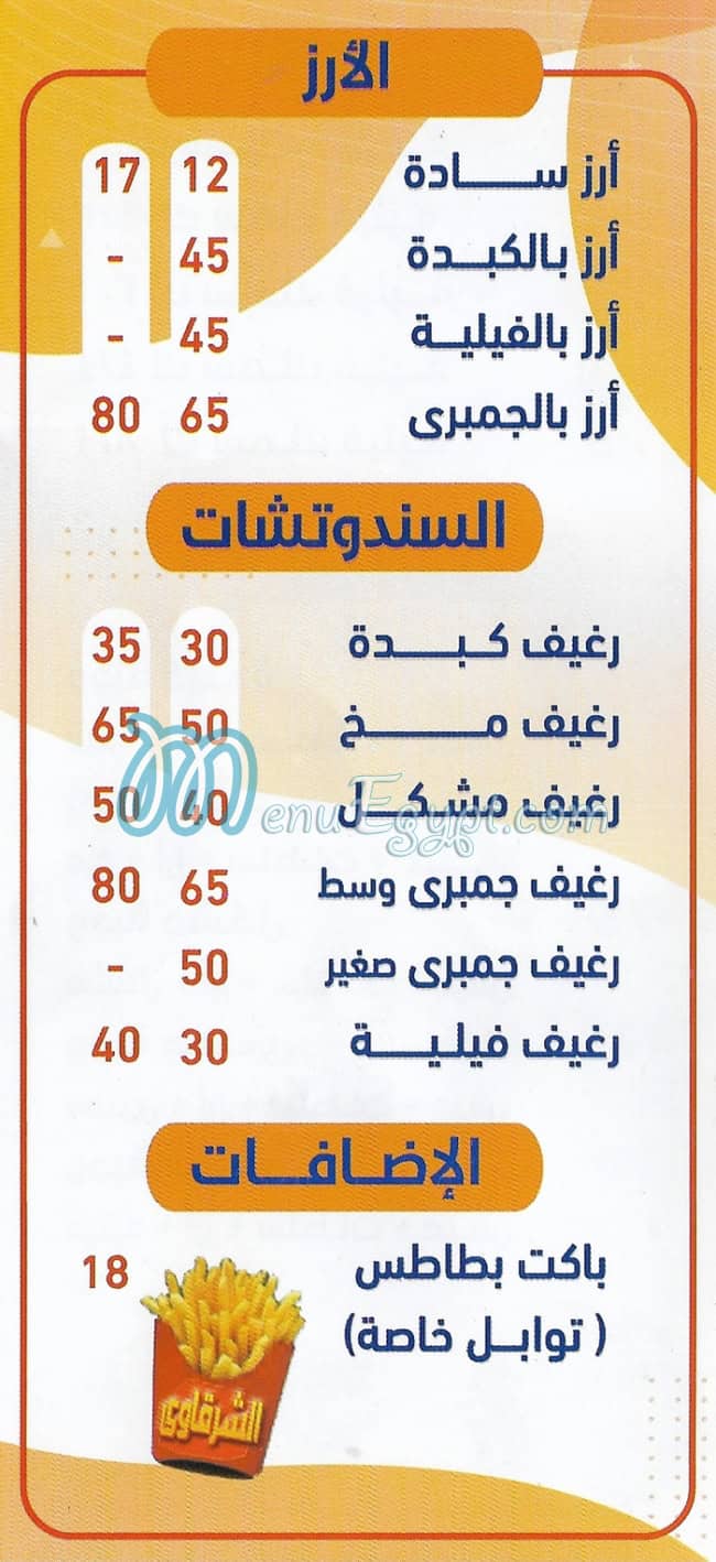 الشرقاوي الوراق مصر منيو بالعربى