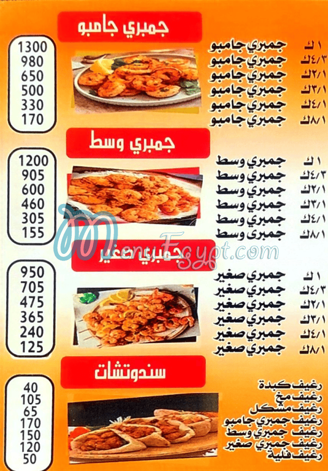 مطعم الشرقاوي اولاد العيسوي مصر