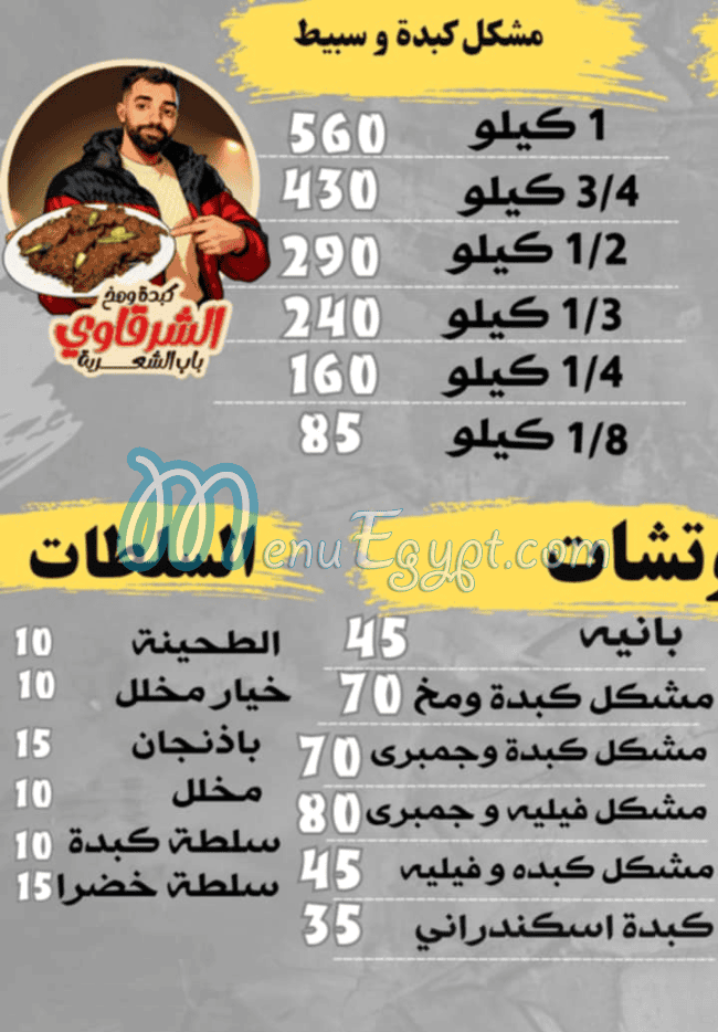 Al Sharqawy Bab Al Shearia online menu