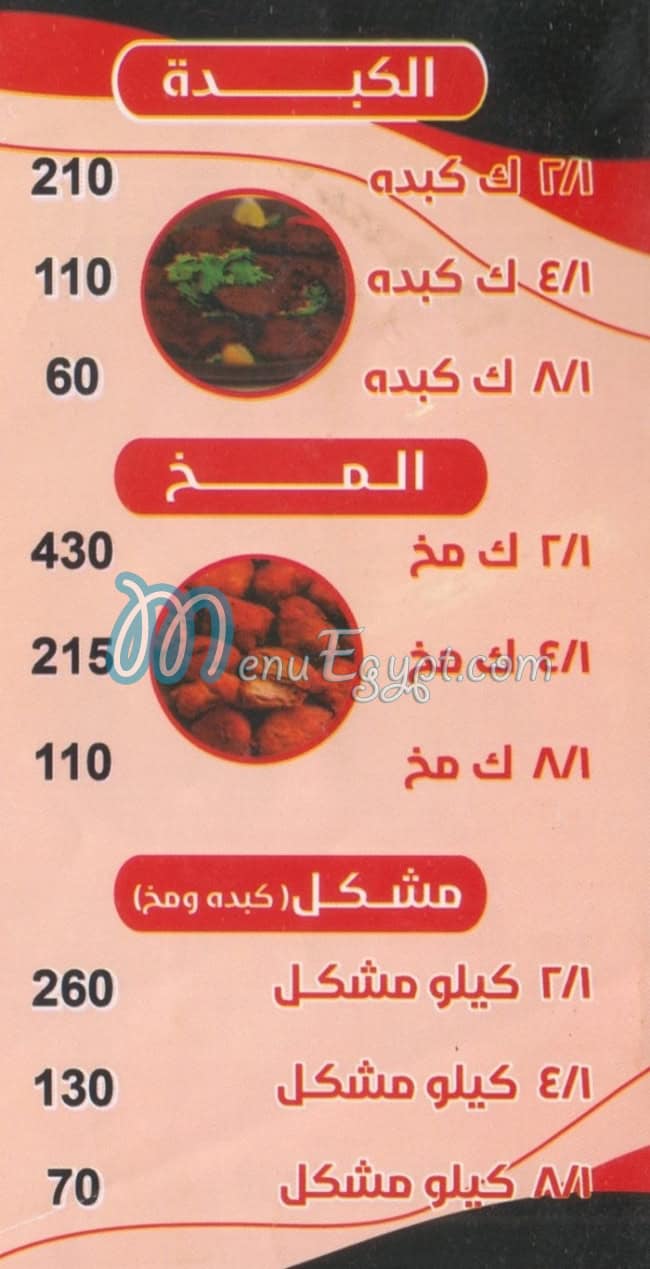 منيو الشرقاوي بولاق