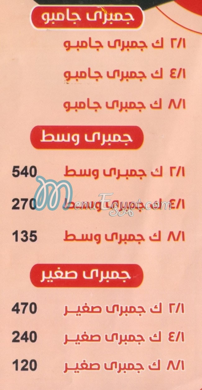 منيو الشرقاوي بولاق مصر