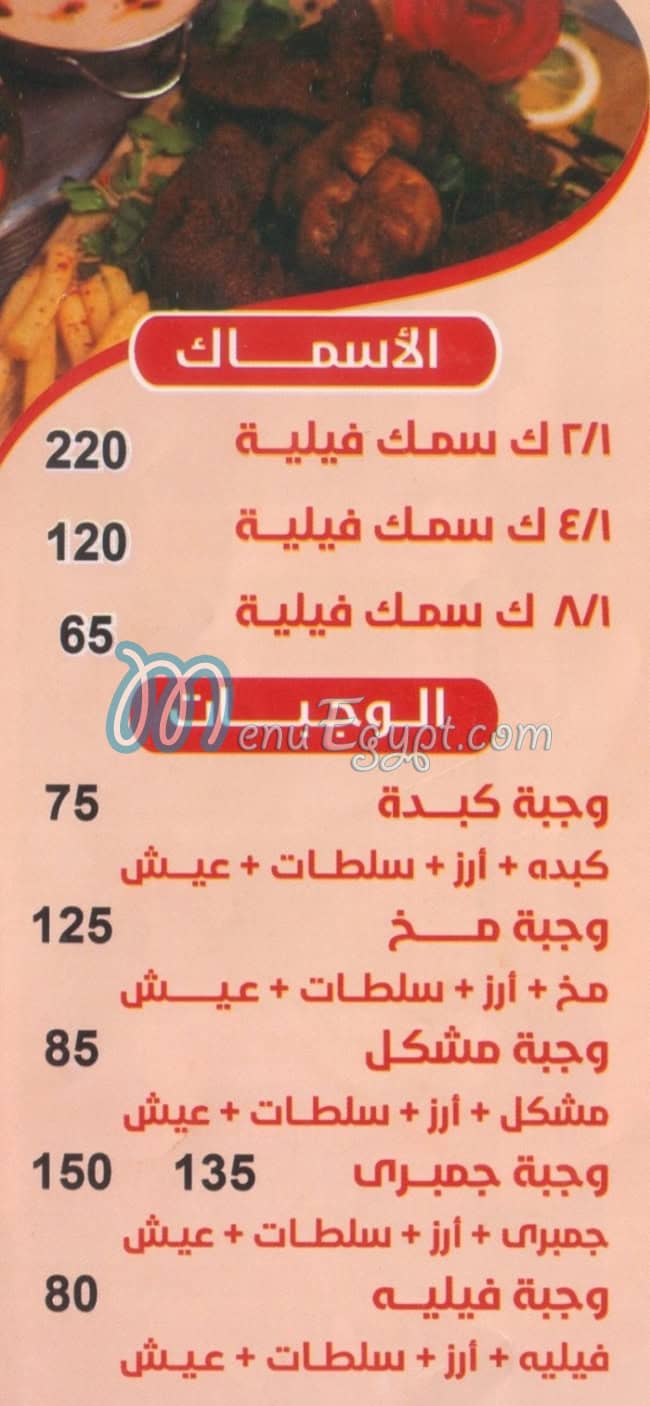 مطعم الشرقاوي بولاق مصر