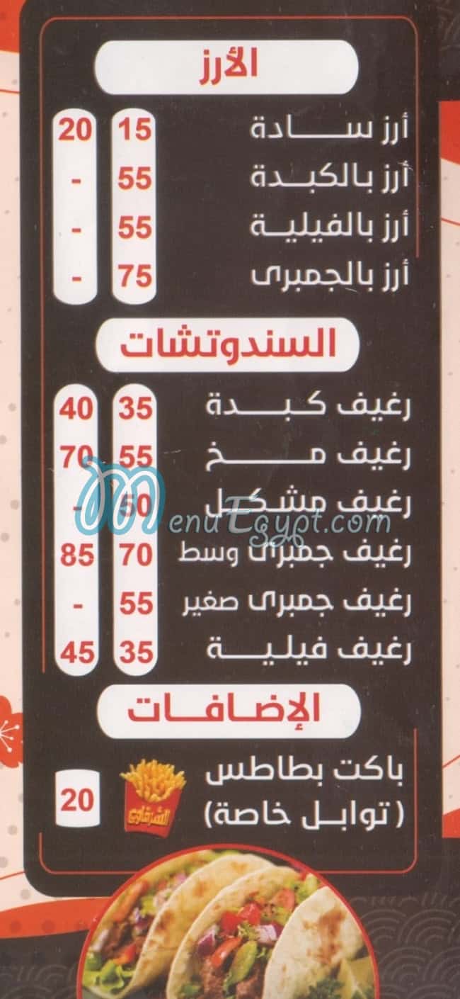 الشرقاوي بولاق مصر منيو بالعربى