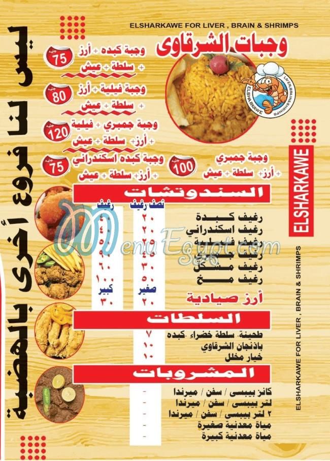 Al Sharqawy Hadaeq Al Ahram menu