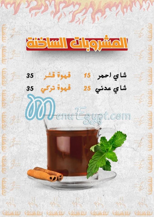 منيو الشوايه اليكس مصر 1