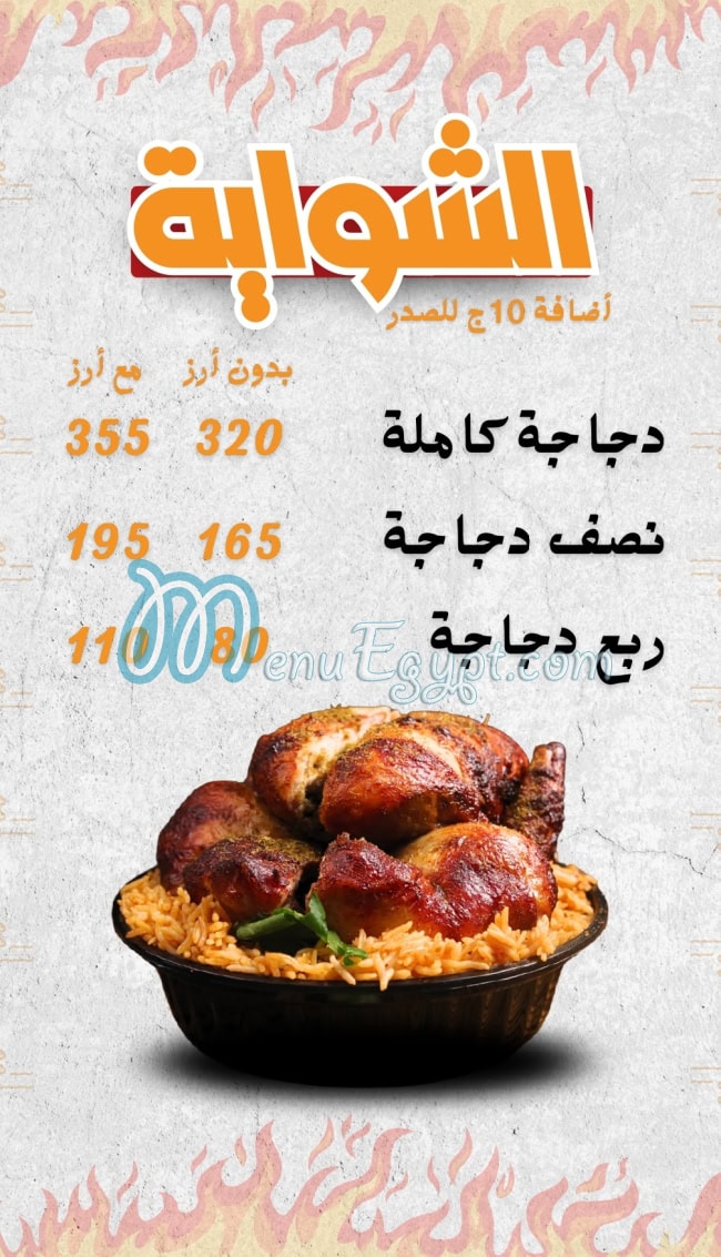 Al Shawaya Alex egypt