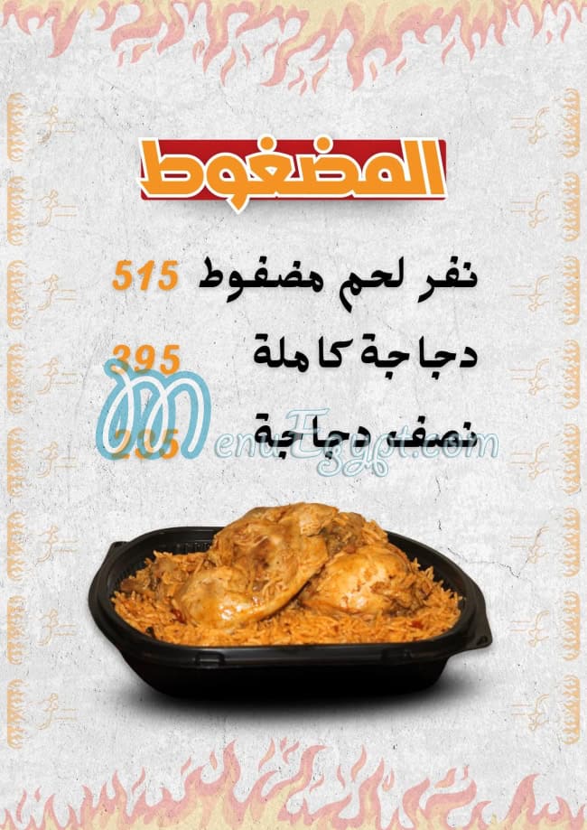 الشوايه اليكس مصر منيو بالعربى