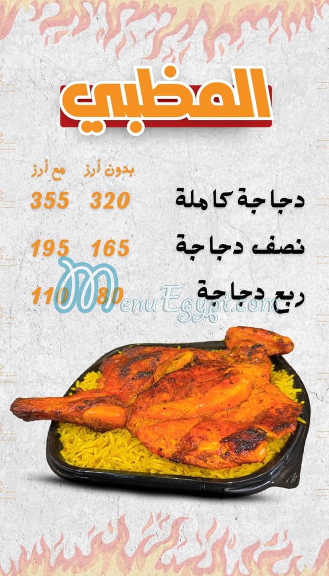 الشوايه اليكس مصر منيو بالعربى