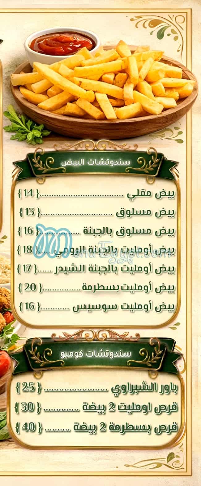 منيو الشبراوي ارض اللوا