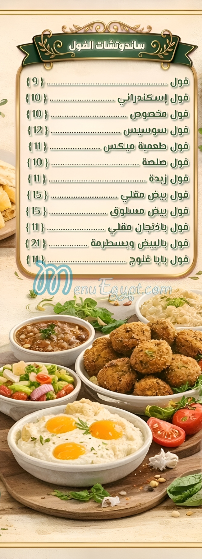 منيو الشبراوي ارض اللوا مصر
