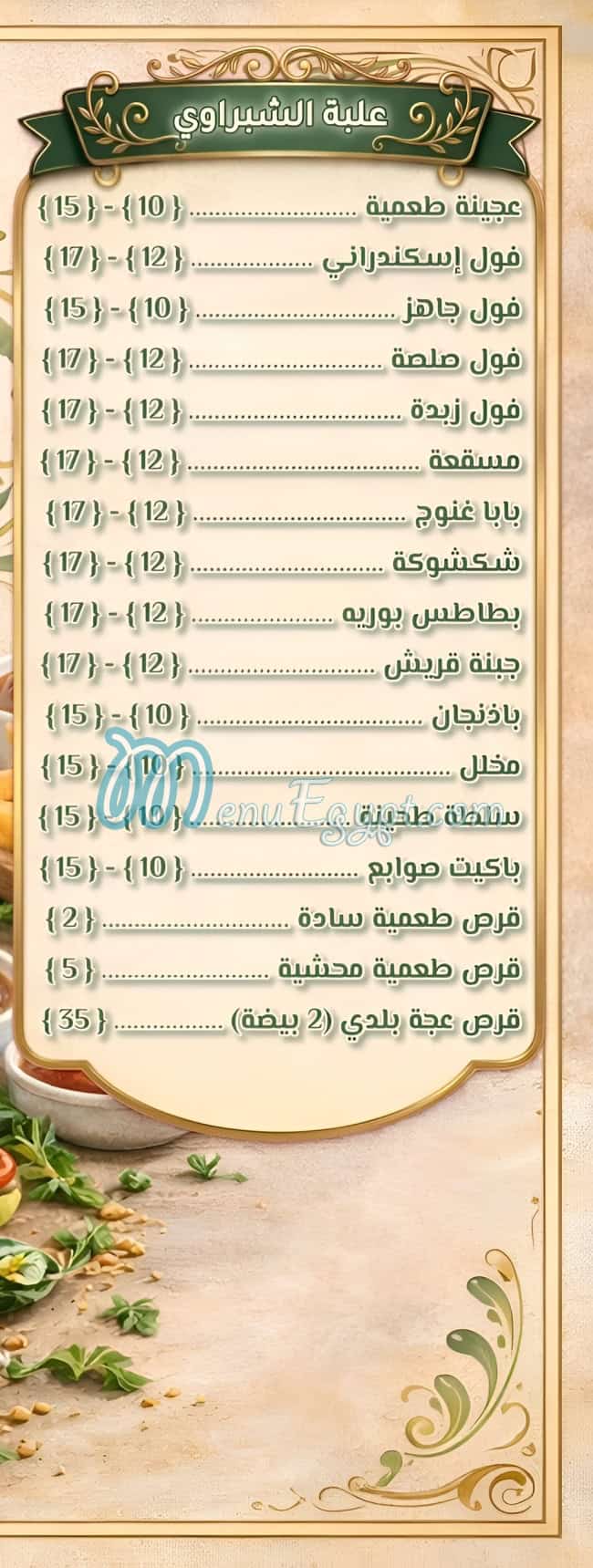 الشبراوي ارض اللوا مصر منيو بالعربى