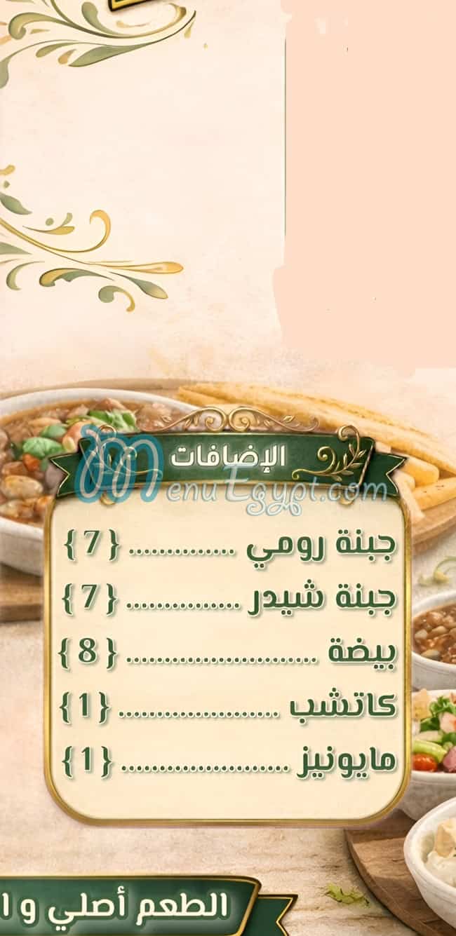 الشبراوي ارض اللوا منيو