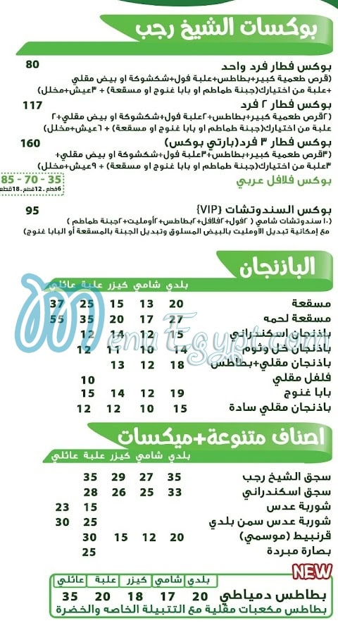 الشيخ رجب مصر منيو بالعربى