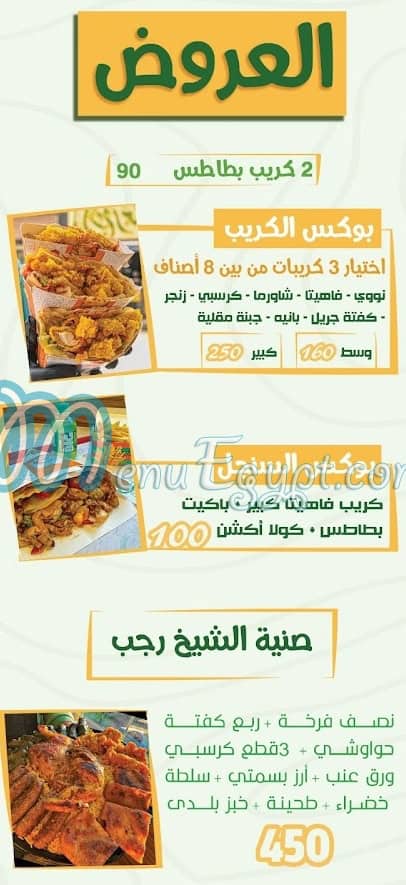 أسعار الشيخ رجب مصر