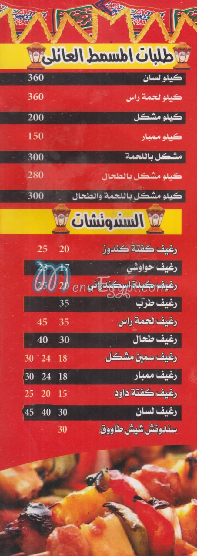 مطعم الشيخ مصر