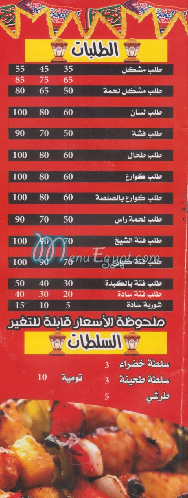 الشيخ مصر منيو بالعربى