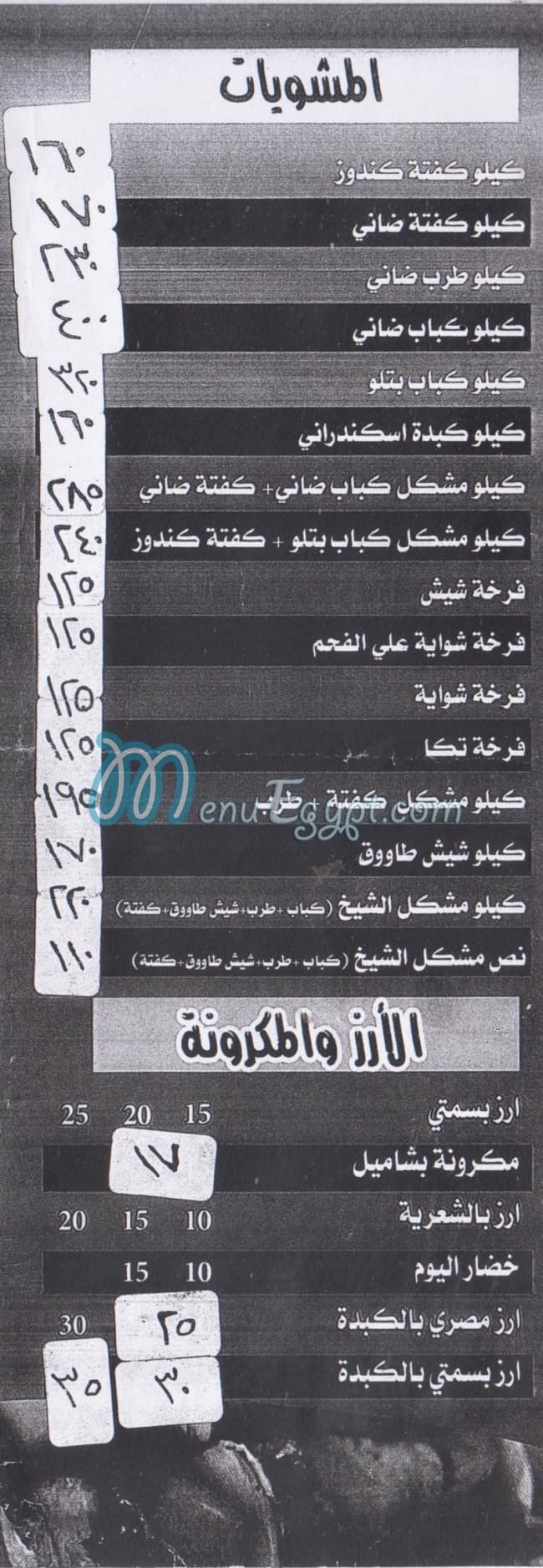 الشيخ منيو