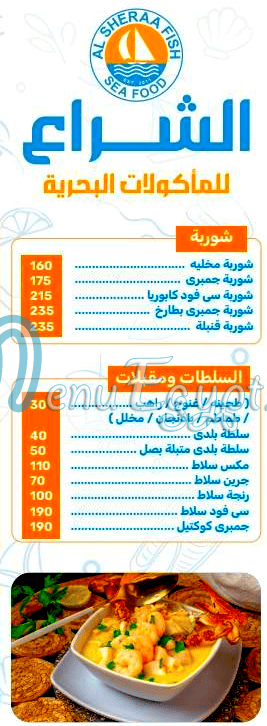 منيو الشراع