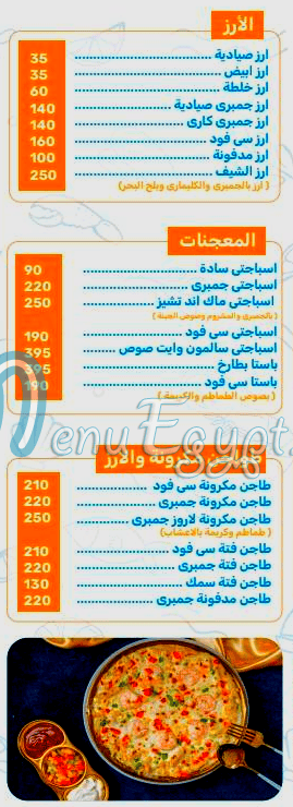 منيو الشراع مصر