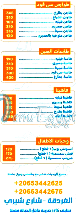 الشراع مصر منيو بالعربى