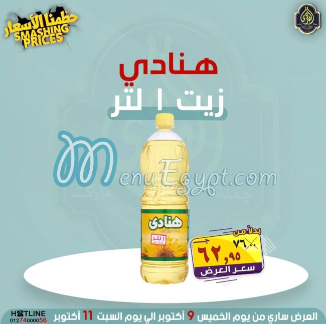 منيو الصردي جمله ماركت