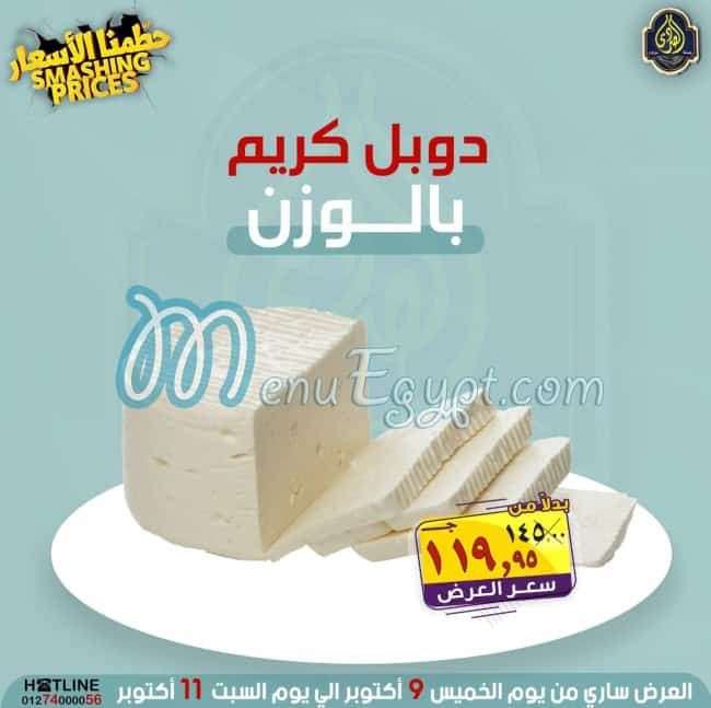 منيو الصردي جمله ماركت مصر 2