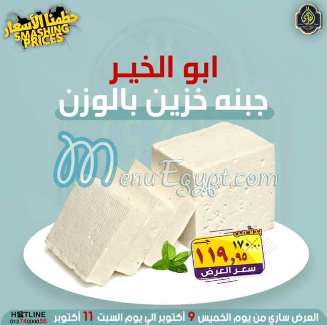 منيو الصردي جمله ماركت مصر 3