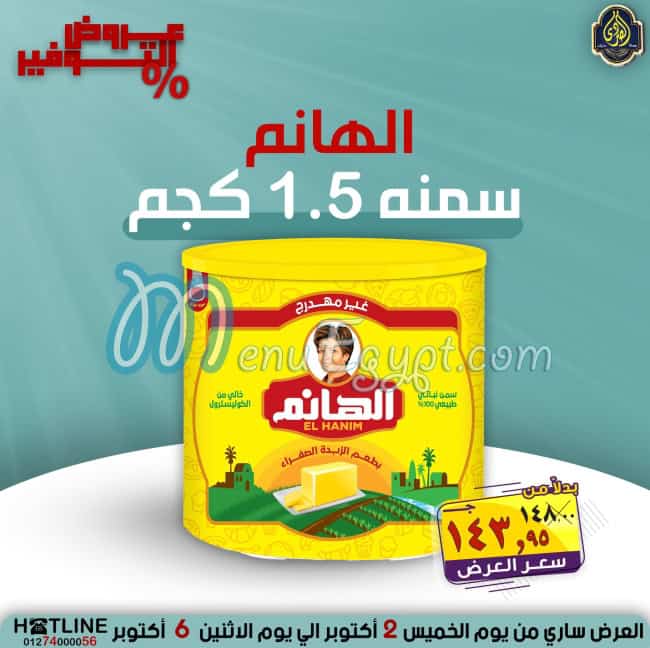 منيو الصردي جمله ماركت مصر 6