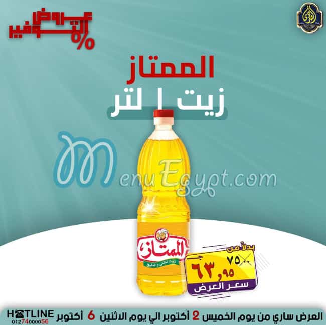 منيو الصردي جمله ماركت مصر 8