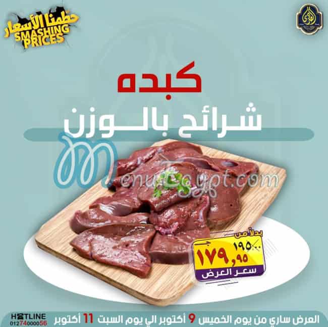 منيو الصردي جمله ماركت مصر