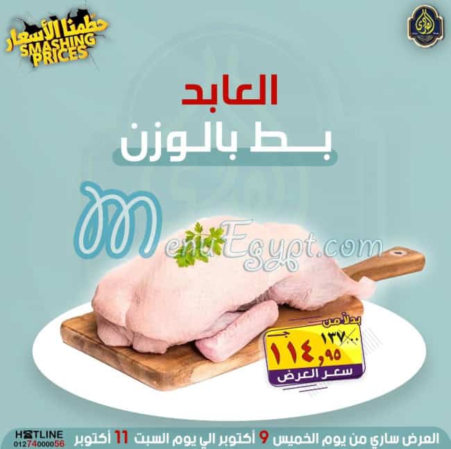 الصردي جمله ماركت مصر منيو بالعربى