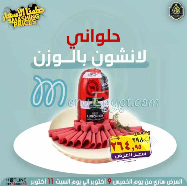 رقم الصردي جمله ماركت مصر